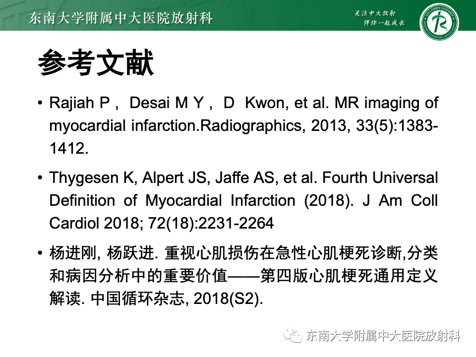 影像PPT - 【PPT】CMR在心肌梗死中的运用-1 影像PPT - 【PPT】CMR在心肌梗死中的运用-1