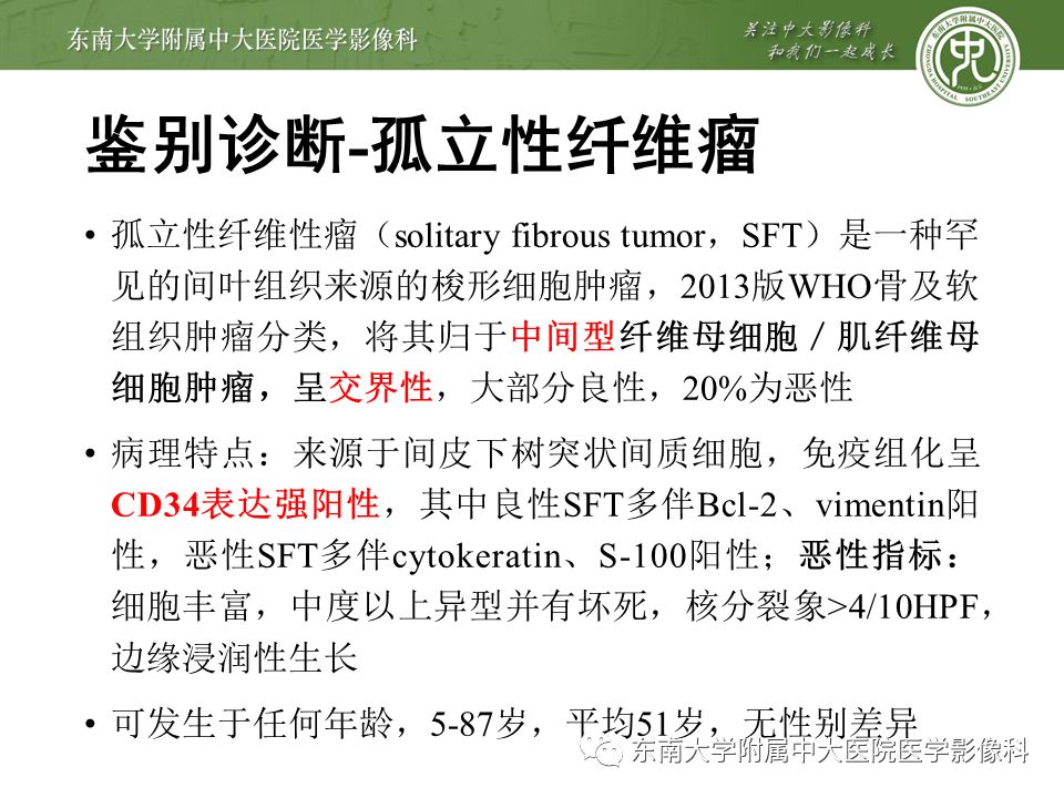 影像PPT - 【病例】肠系膜侵袭性纤维瘤病1例CT-16