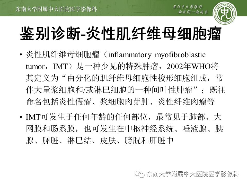 影像PPT - 【病例】肠系膜侵袭性纤维瘤病1例CT-18