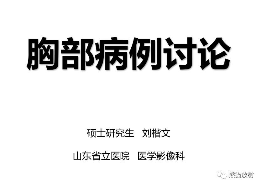 影像PPT - 【病例】肺炎性假瘤 VS 浸润性腺癌-1