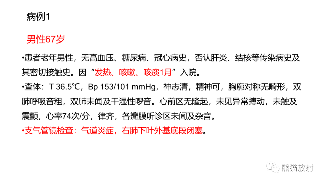 影像PPT - 【病例】肺炎性假瘤 VS 浸润性腺癌-2
