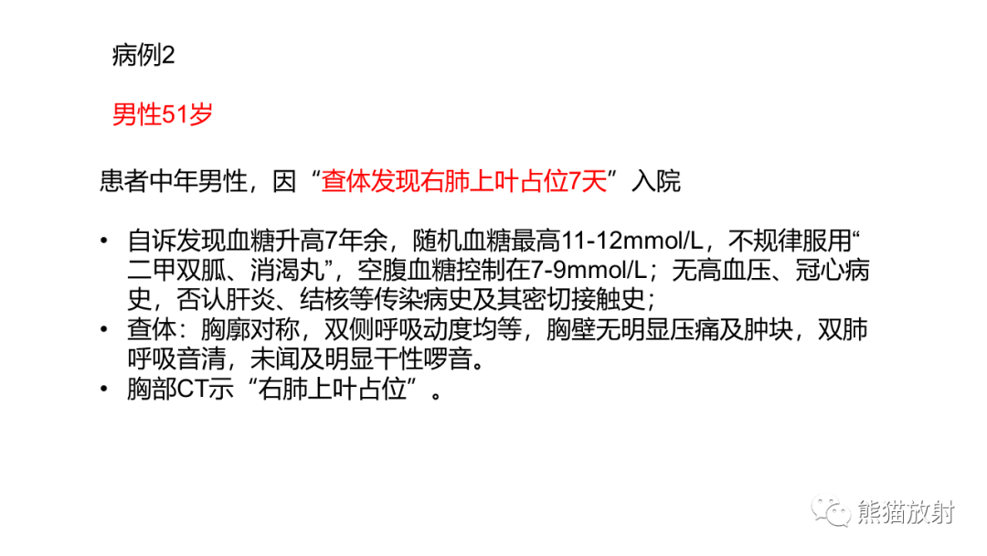 影像PPT - 【病例】肺炎性假瘤 VS 浸润性腺癌-11