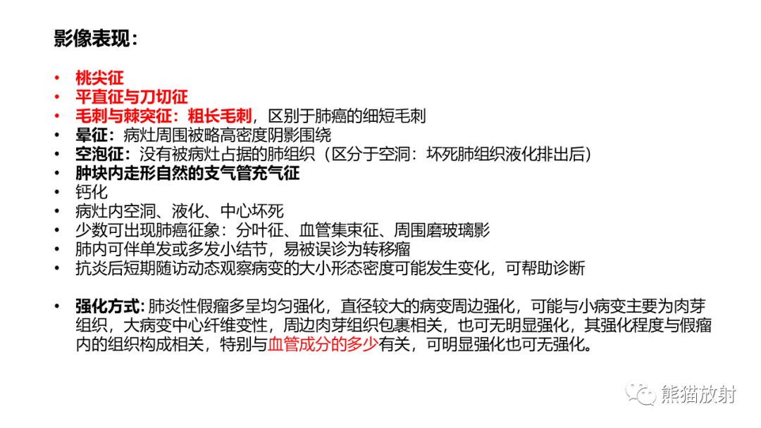 影像PPT - 【病例】肺炎性假瘤 VS 浸润性腺癌-27