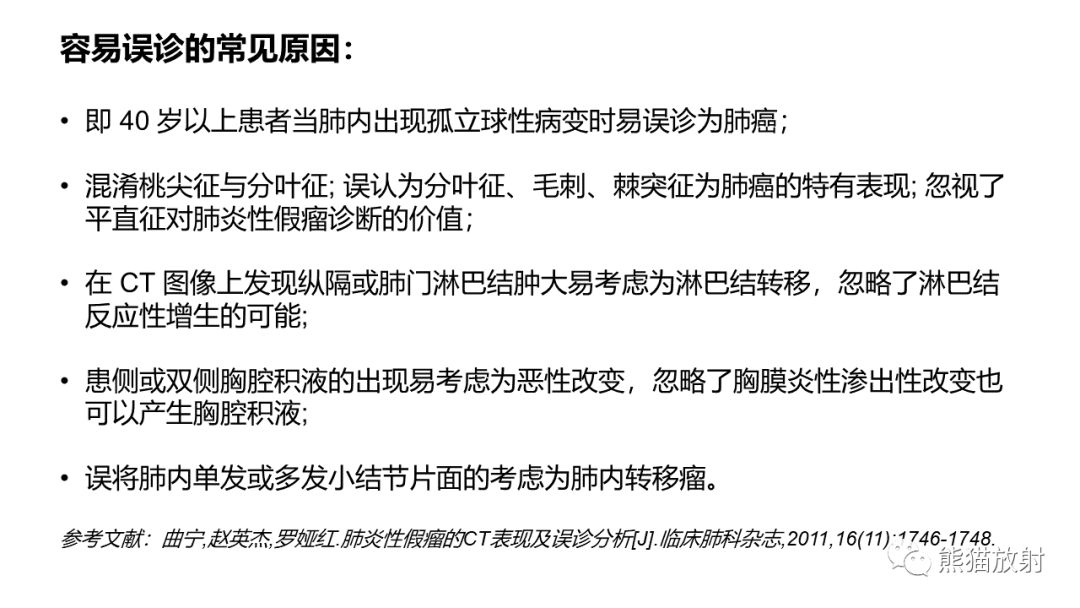 影像PPT - 【病例】肺炎性假瘤 VS 浸润性腺癌-29