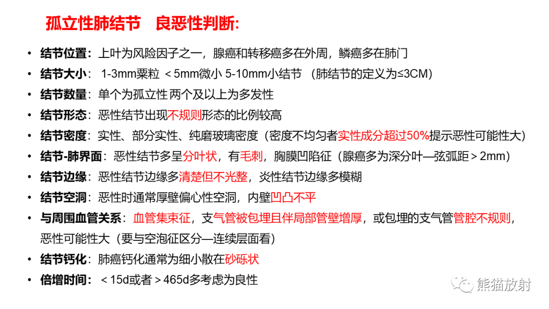影像PPT - 【病例】肺炎性假瘤 VS 浸润性腺癌-36