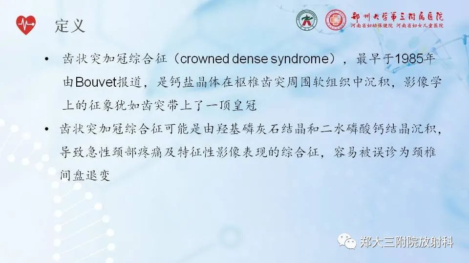 影像PPT - 【PPT】齿状突加冠综合征-6