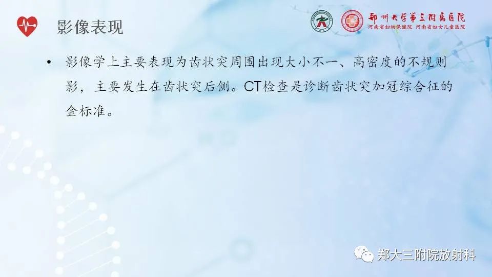 影像PPT - 【PPT】齿状突加冠综合征-9