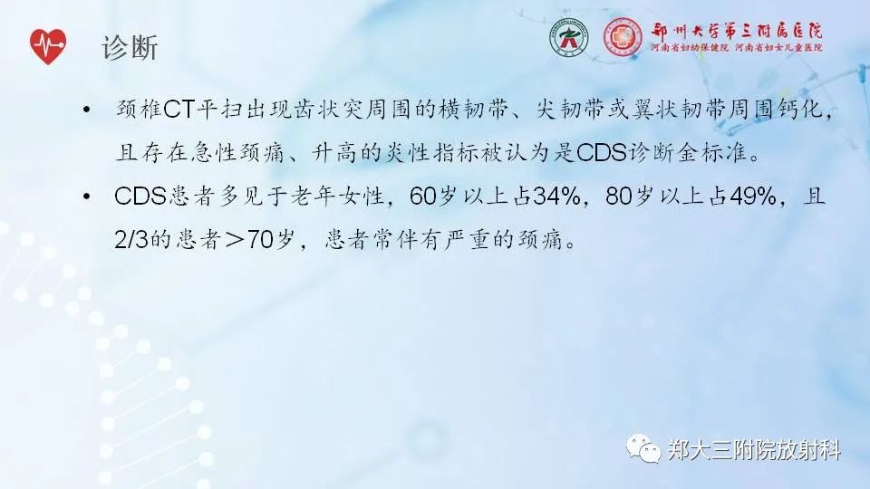 影像PPT - 【PPT】齿状突加冠综合征-13