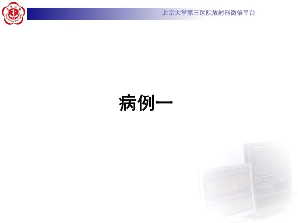 影像PPT - 【PPT】髓质海绵肾的影像-2