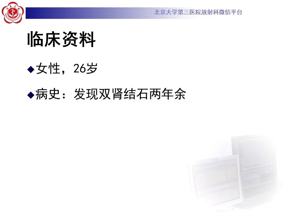 影像PPT - 【PPT】髓质海绵肾的影像-3