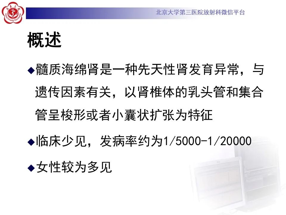 影像PPT - 【PPT】髓质海绵肾的影像-17
