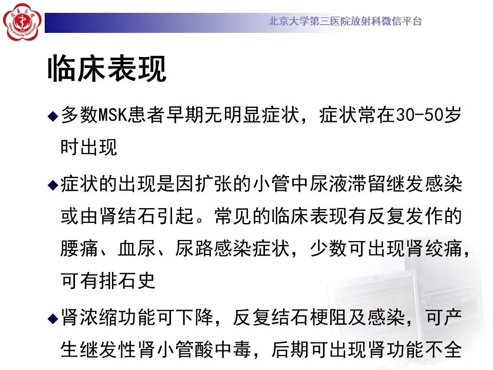 影像PPT - 【PPT】髓质海绵肾的影像-22