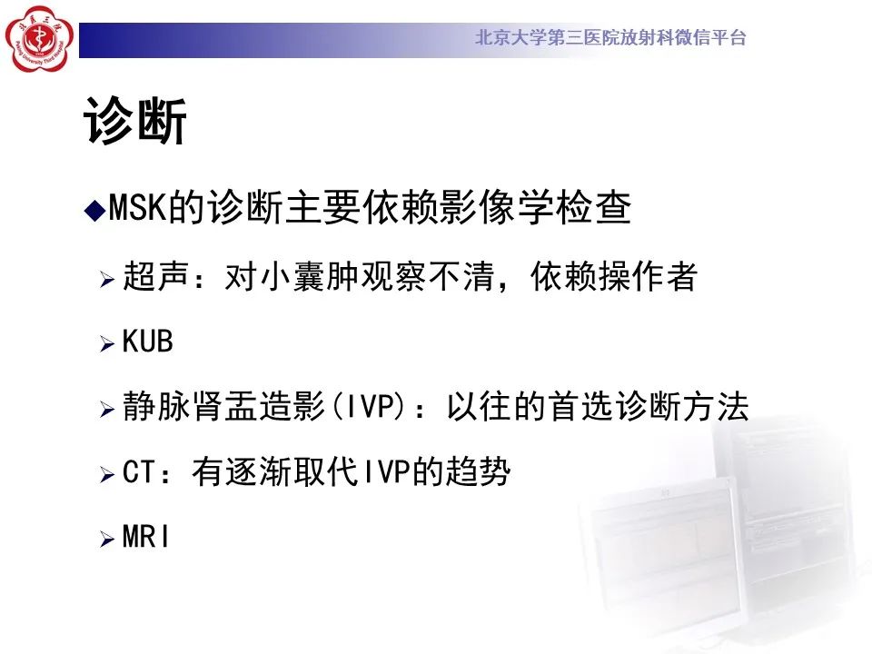 影像PPT - 【PPT】髓质海绵肾的影像-23
