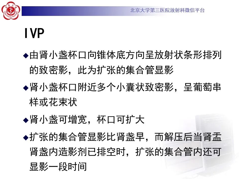 影像PPT - 【PPT】髓质海绵肾的影像-26