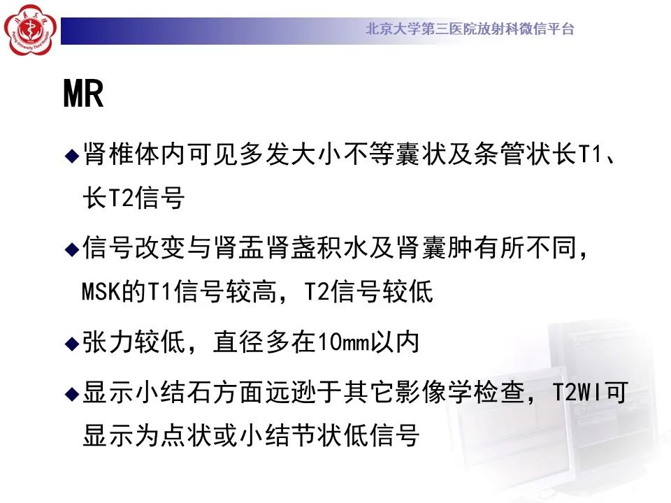 影像PPT - 【PPT】髓质海绵肾的影像-33