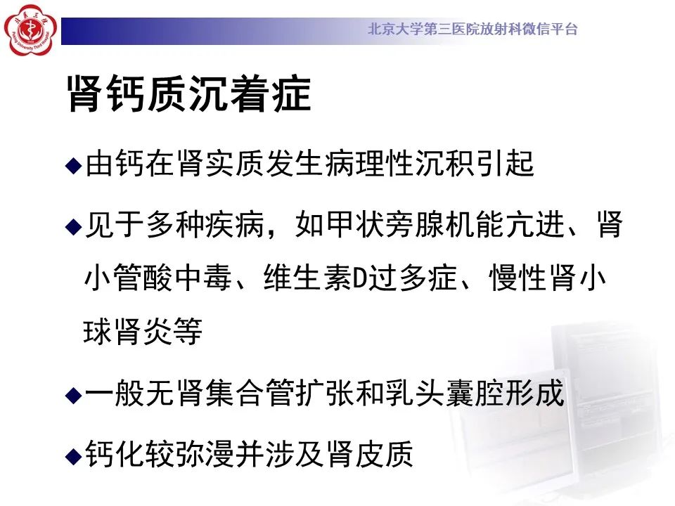影像PPT - 【PPT】髓质海绵肾的影像-35
