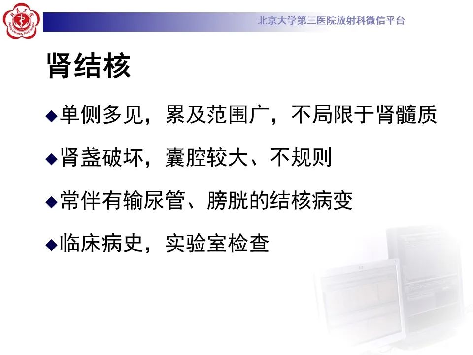 影像PPT - 【PPT】髓质海绵肾的影像-37