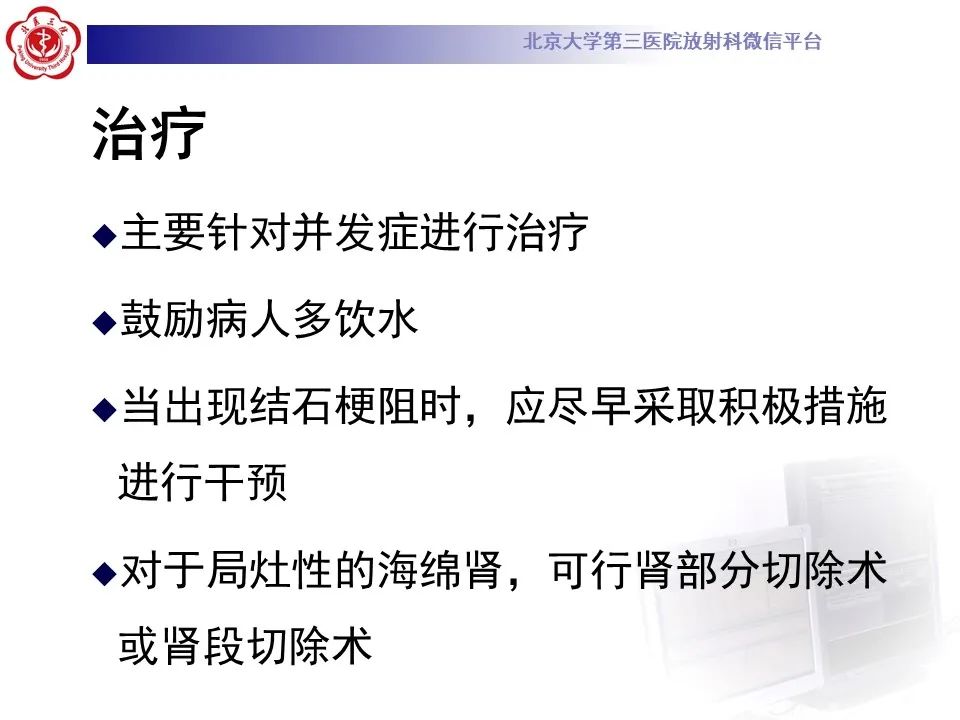 影像PPT - 【PPT】髓质海绵肾的影像-41
