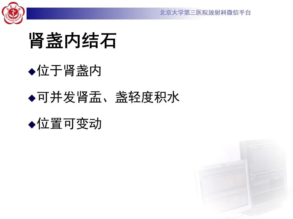 影像PPT - 【PPT】髓质海绵肾的影像-40