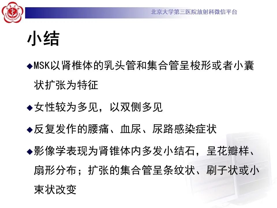 影像PPT - 【PPT】髓质海绵肾的影像-42