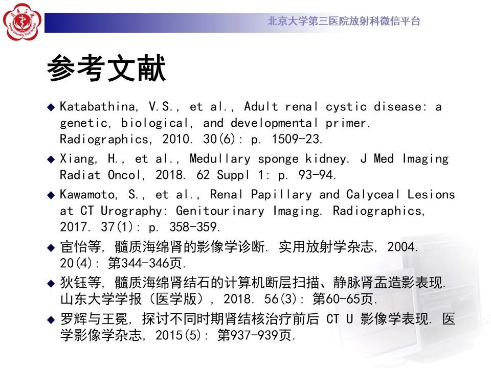 影像PPT - 【PPT】髓质海绵肾的影像-43