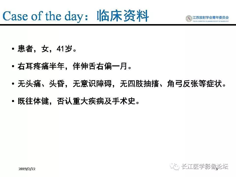 影像PPT - 【病例】颈静脉孔区神经鞘瘤1例CT及MR影像-2