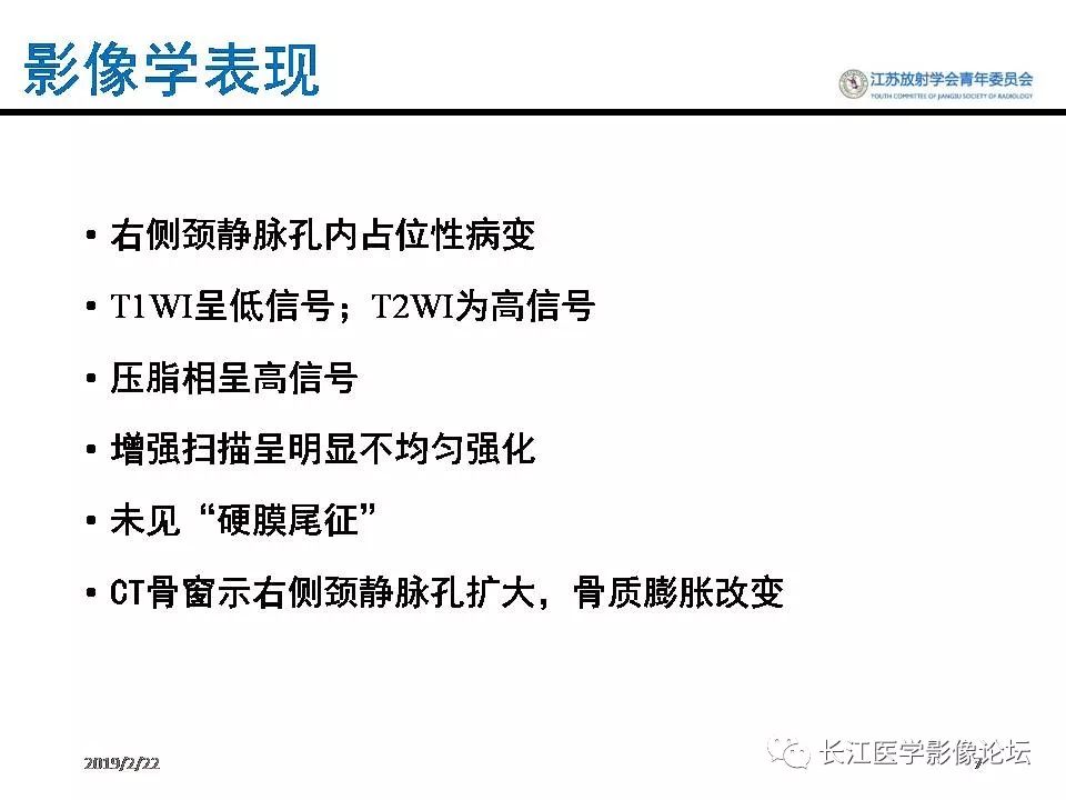 影像PPT - 【病例】颈静脉孔区神经鞘瘤1例CT及MR影像-6