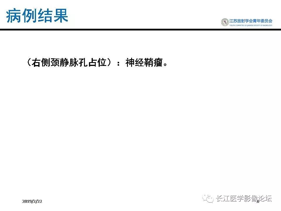 影像PPT - 【病例】颈静脉孔区神经鞘瘤1例CT及MR影像-7