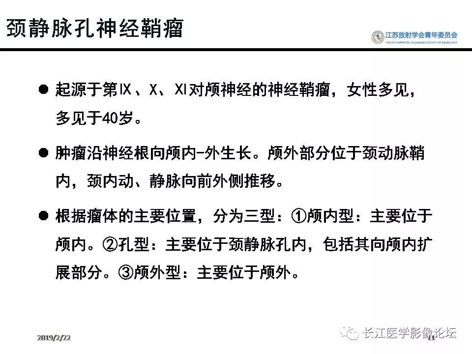影像PPT - 【病例】颈静脉孔区神经鞘瘤1例CT及MR影像-10