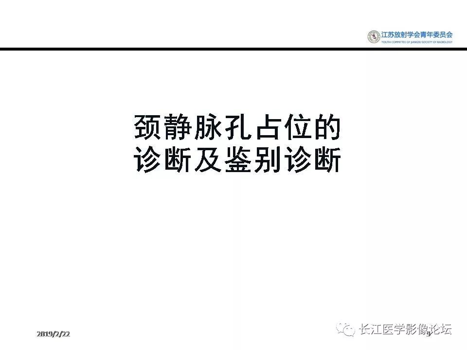 影像PPT - 【病例】颈静脉孔区神经鞘瘤1例CT及MR影像-8