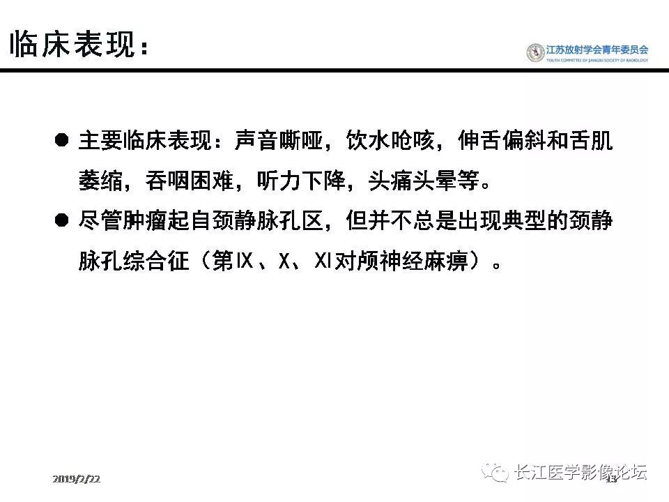 影像PPT - 【病例】颈静脉孔区神经鞘瘤1例CT及MR影像-12