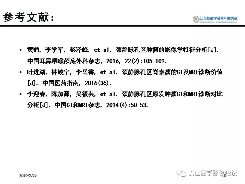 影像PPT - 【病例】颈静脉孔区神经鞘瘤1例CT及MR影像-17