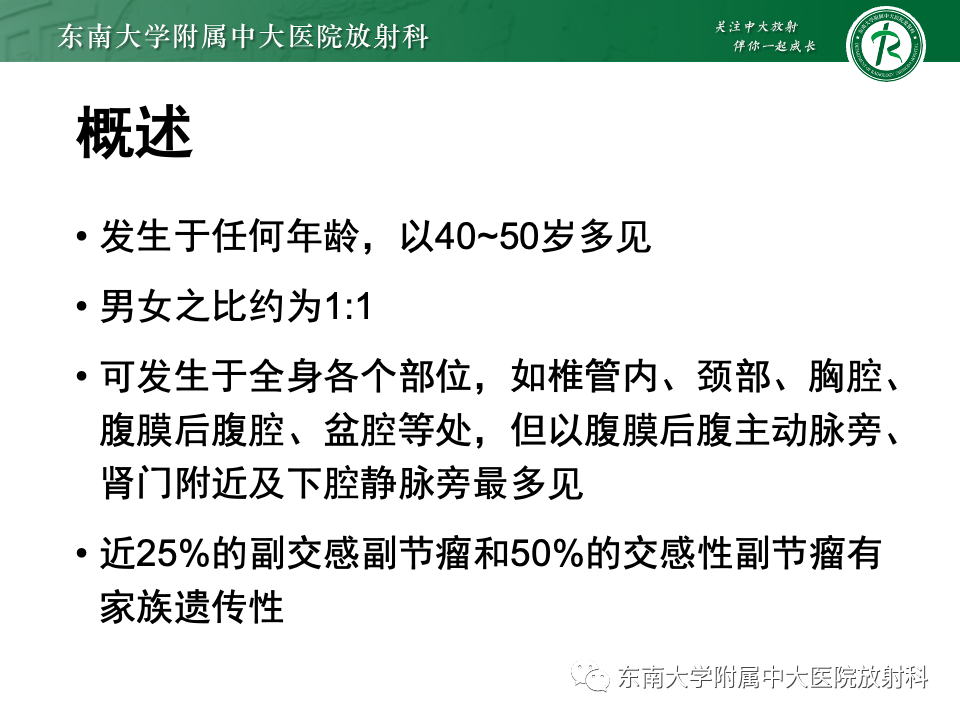 影像PPT - 【PPT】副神经节瘤的影像-5