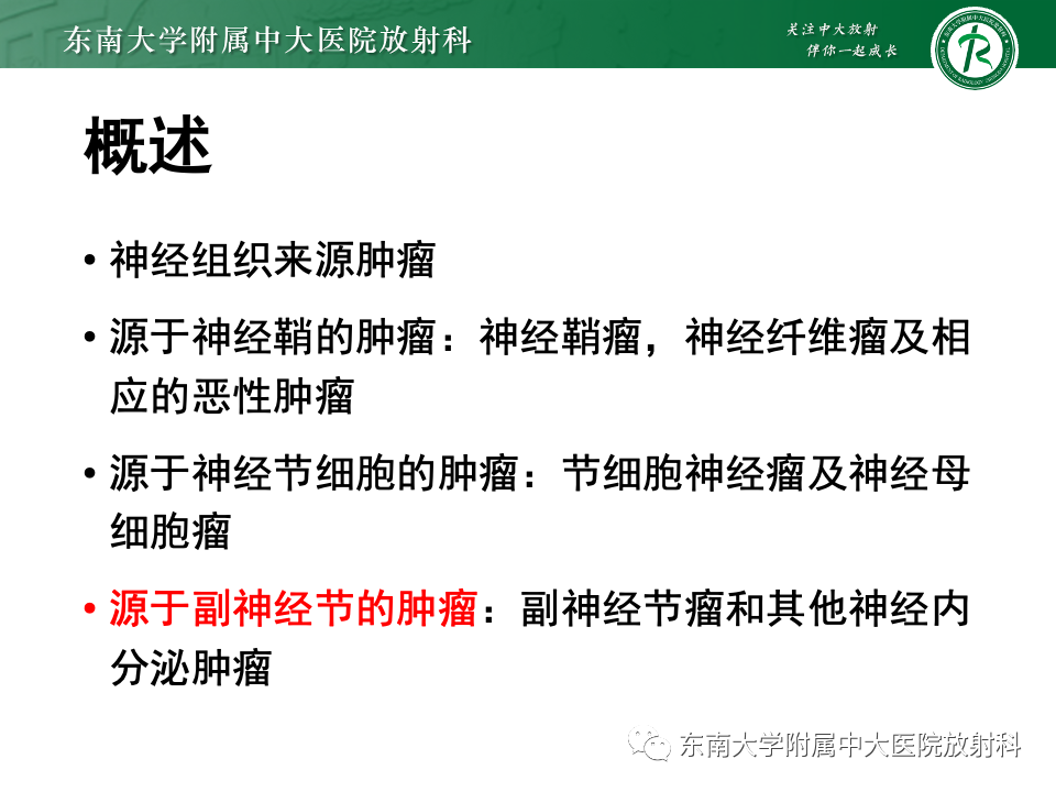 影像PPT - 【PPT】副神经节瘤的影像-6