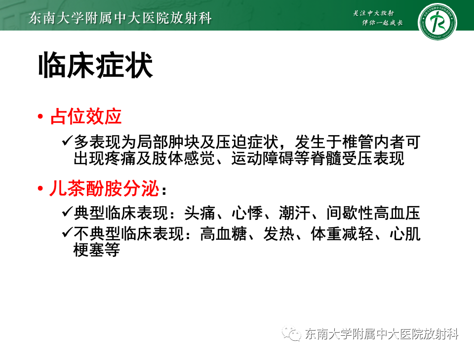 影像PPT - 【PPT】副神经节瘤的影像-11