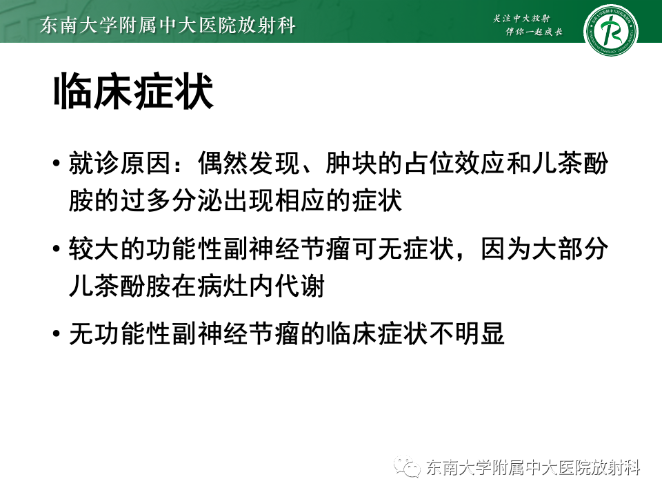 影像PPT - 【PPT】副神经节瘤的影像-12