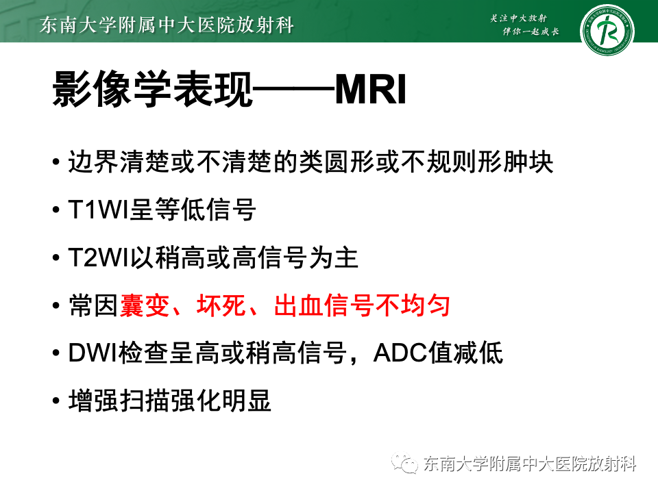 影像PPT - 【PPT】副神经节瘤的影像-16