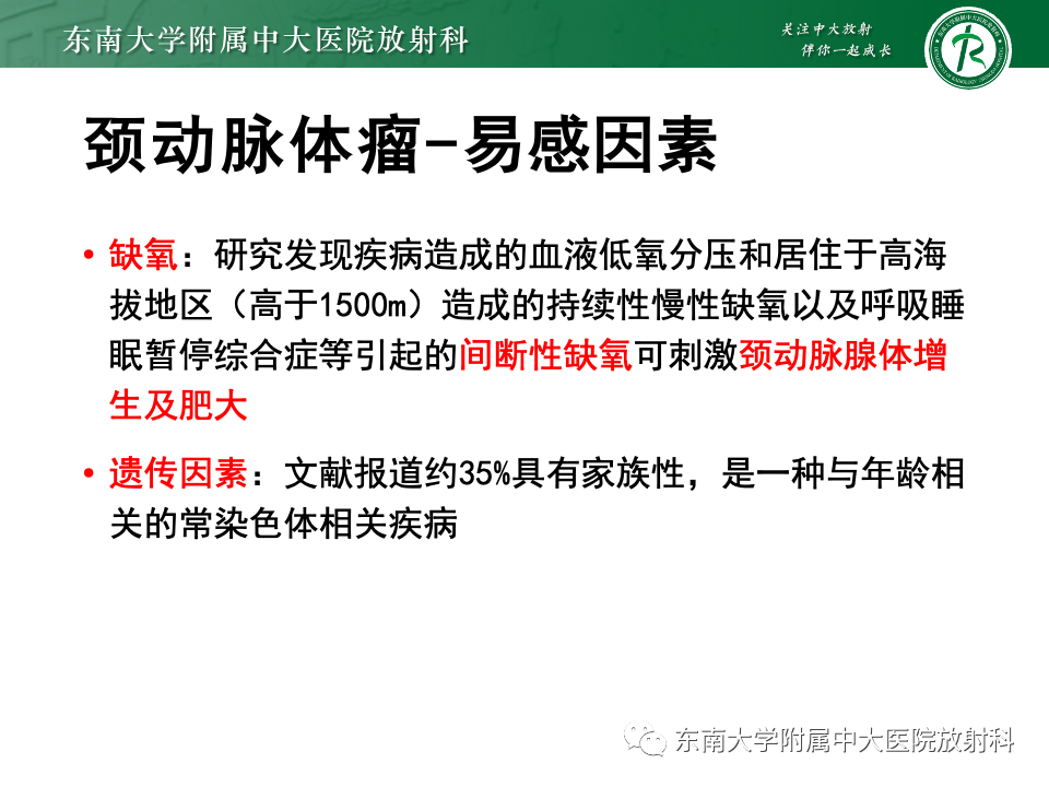 影像PPT - 【PPT】副神经节瘤的影像-18
