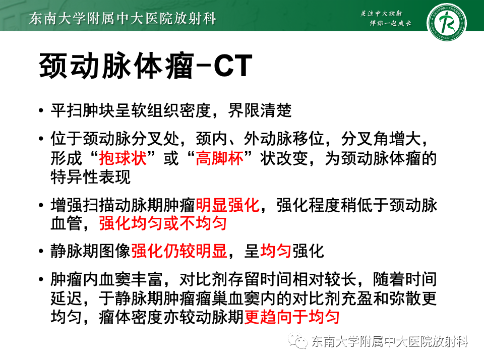 影像PPT - 【PPT】副神经节瘤的影像-22