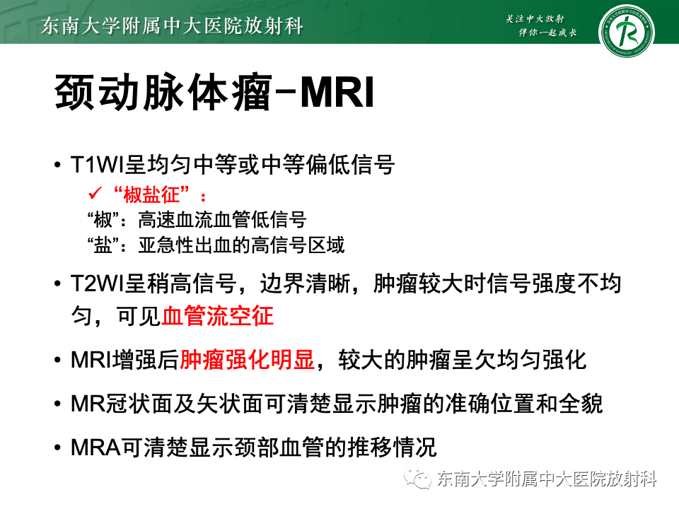 影像PPT - 【PPT】副神经节瘤的影像-23