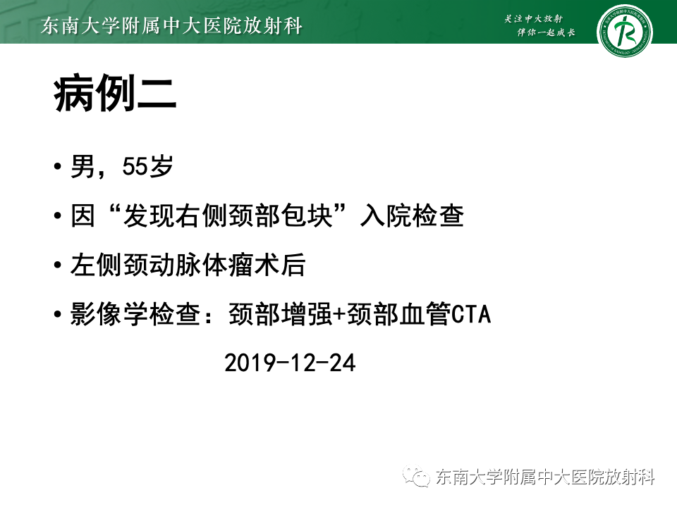 影像PPT - 【PPT】副神经节瘤的影像-25