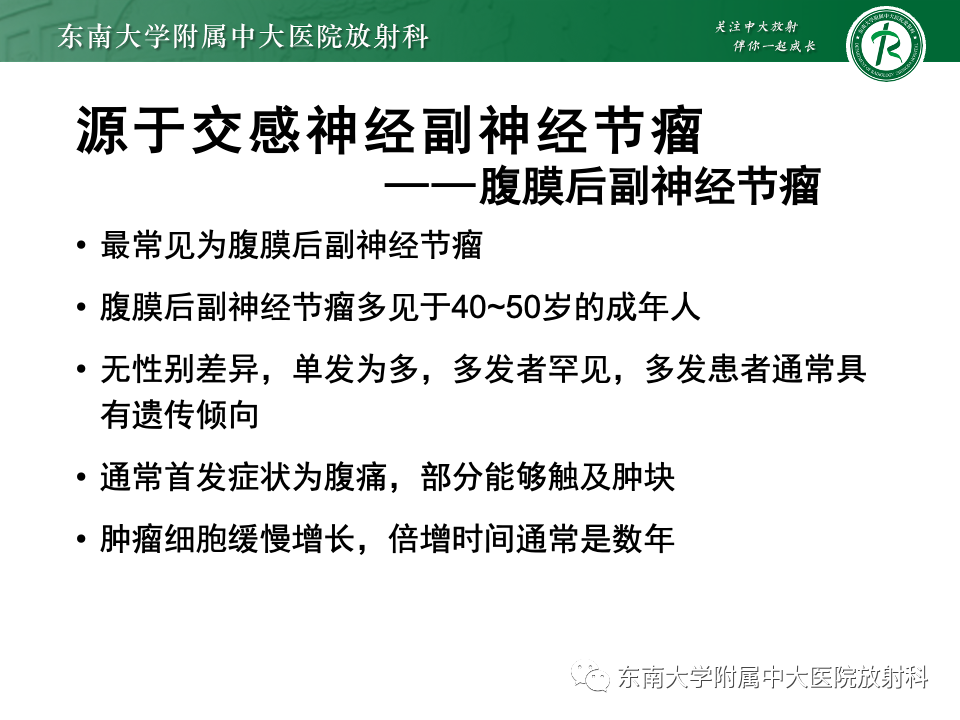 影像PPT - 【PPT】副神经节瘤的影像-27