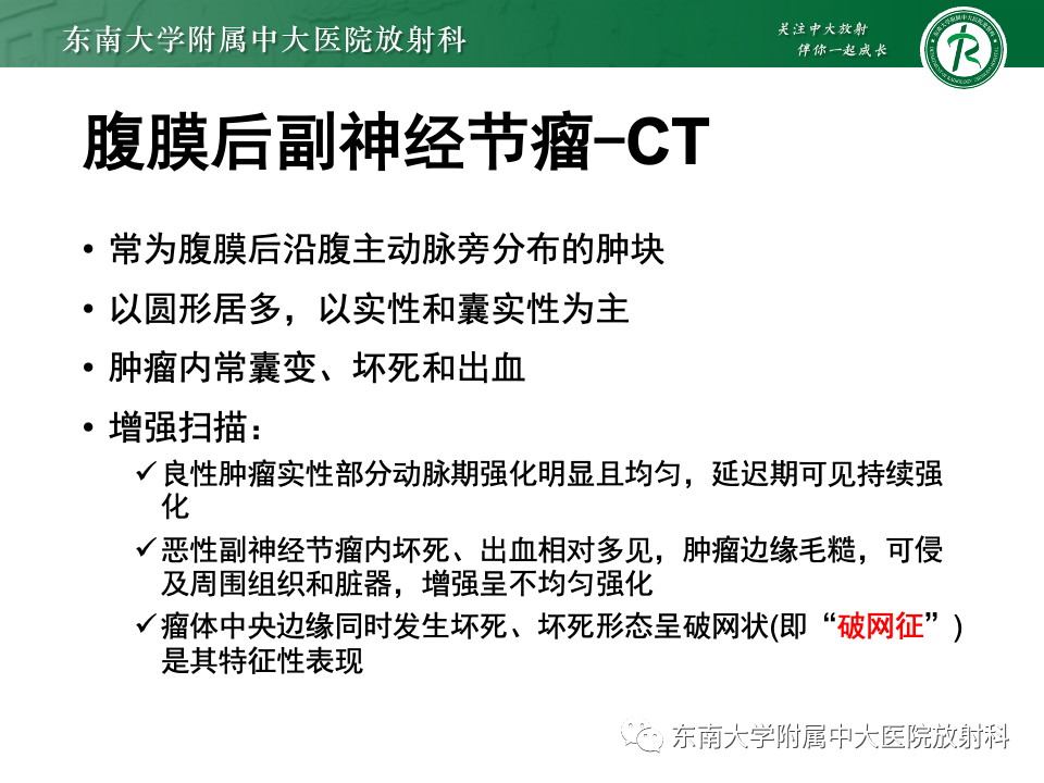影像PPT - 【PPT】副神经节瘤的影像-28