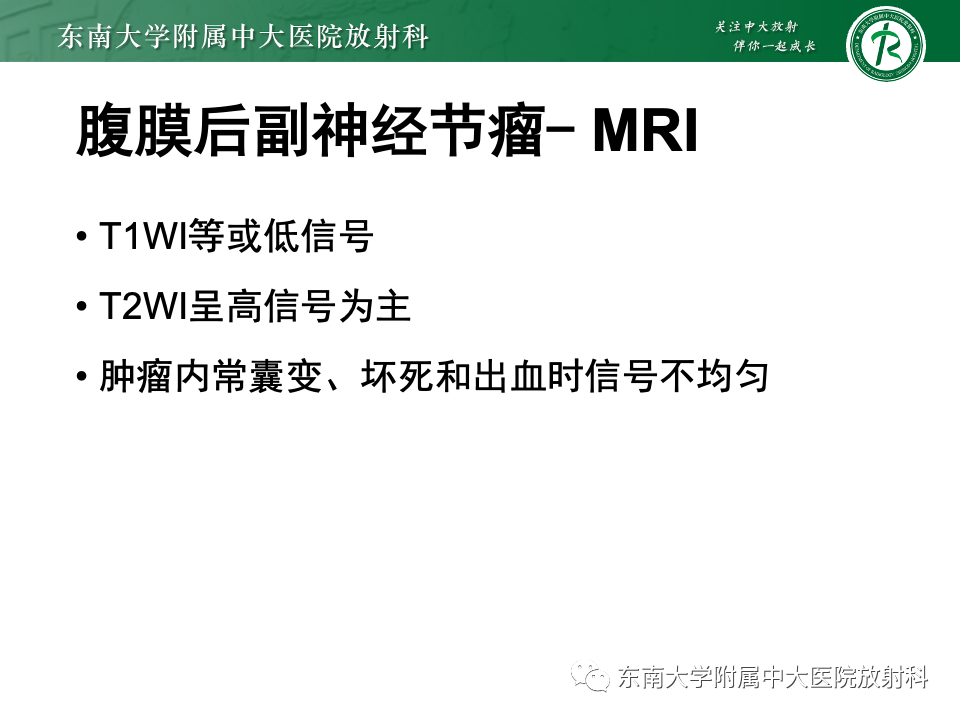 影像PPT - 【PPT】副神经节瘤的影像-29