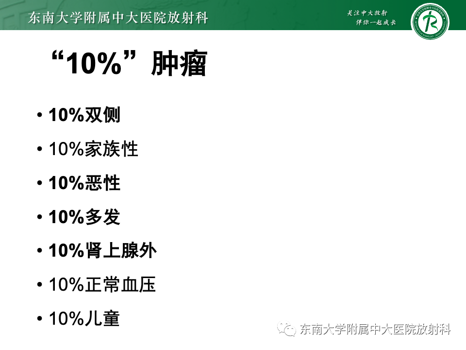 影像PPT - 【PPT】副神经节瘤的影像-33