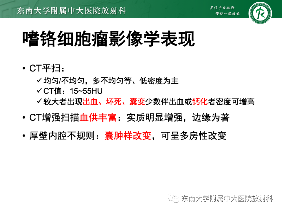 影像PPT - 【PPT】副神经节瘤的影像-34