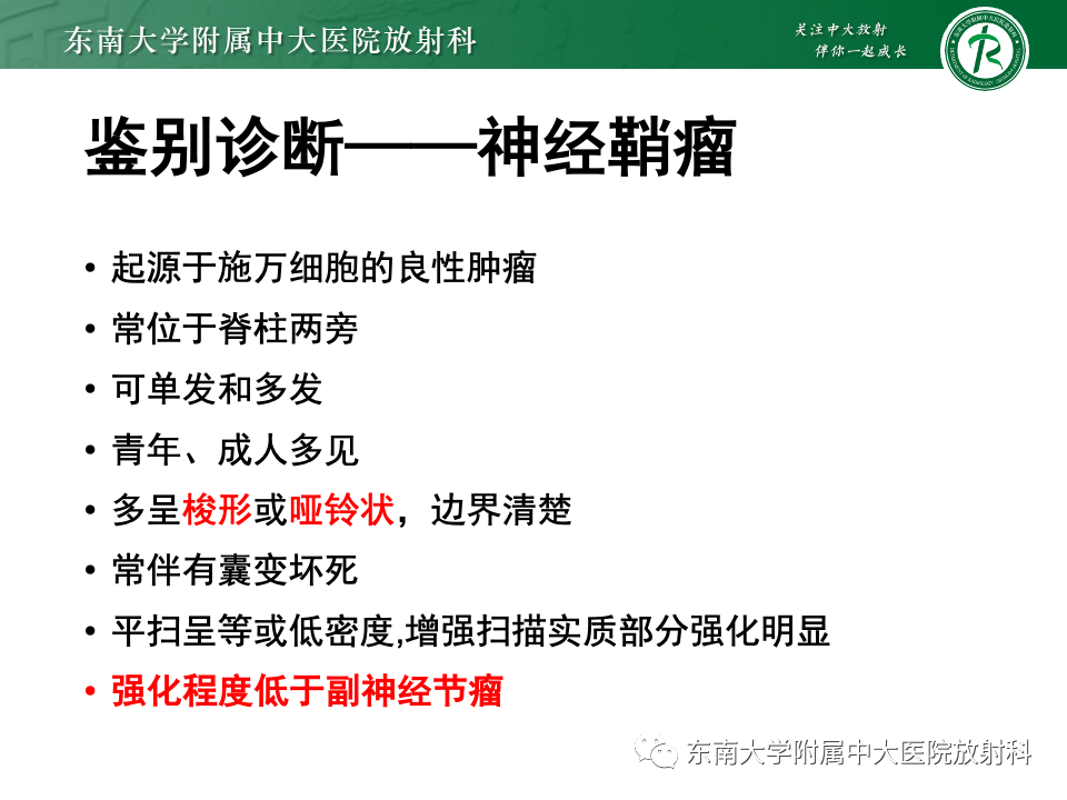 影像PPT - 【PPT】副神经节瘤的影像-39