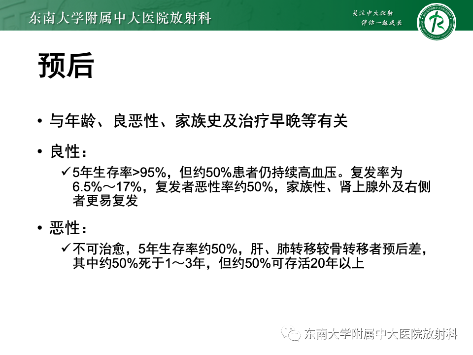 影像PPT - 【PPT】副神经节瘤的影像-48