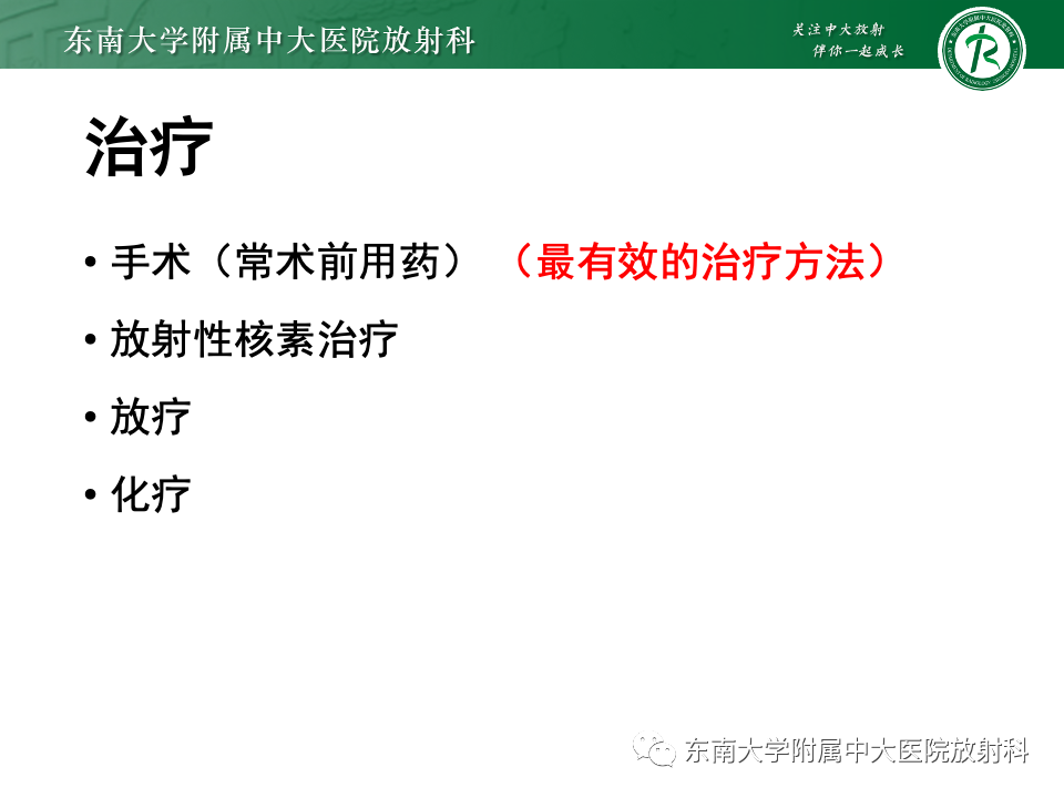 影像PPT - 【PPT】副神经节瘤的影像-47