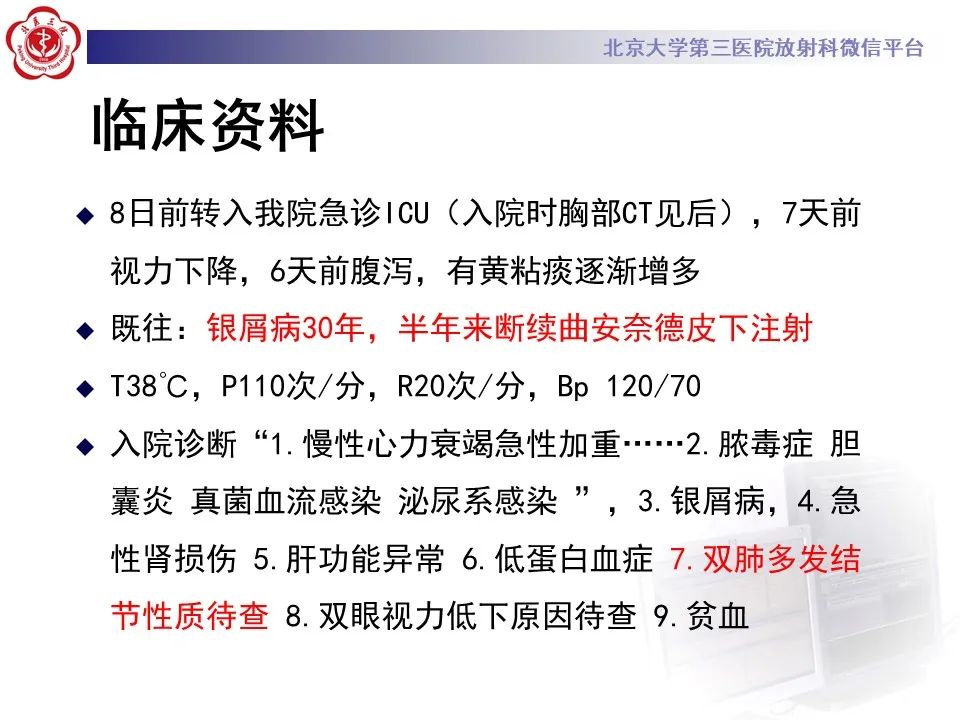 影像PPT - 【PPT】侵袭性念珠菌病肺内播散的影像-3